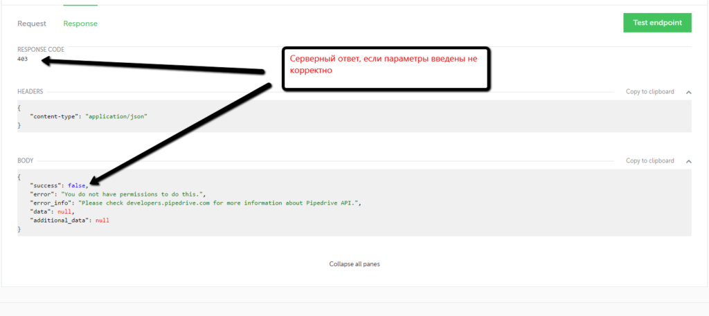 Ошибочный запрос API и ответ на него.